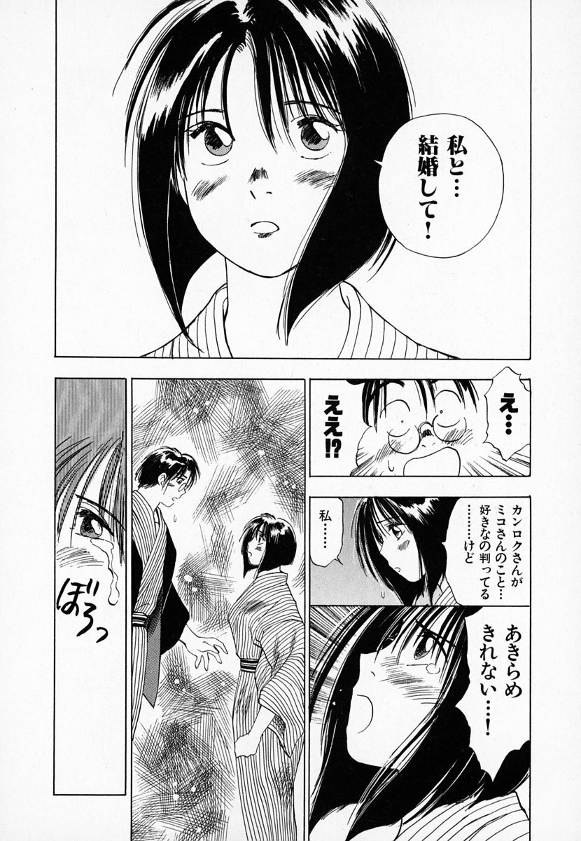 [Juichi Iogi] Reinou Tantei Miko / Phantom Hunter Miko 01 page 209 full