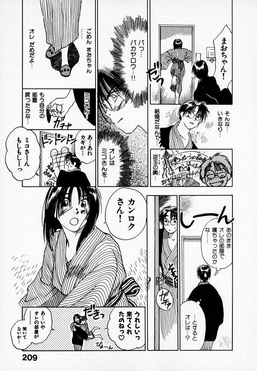 [Juichi Iogi] Reinou Tantei Miko / Phantom Hunter Miko 01 page 210 full