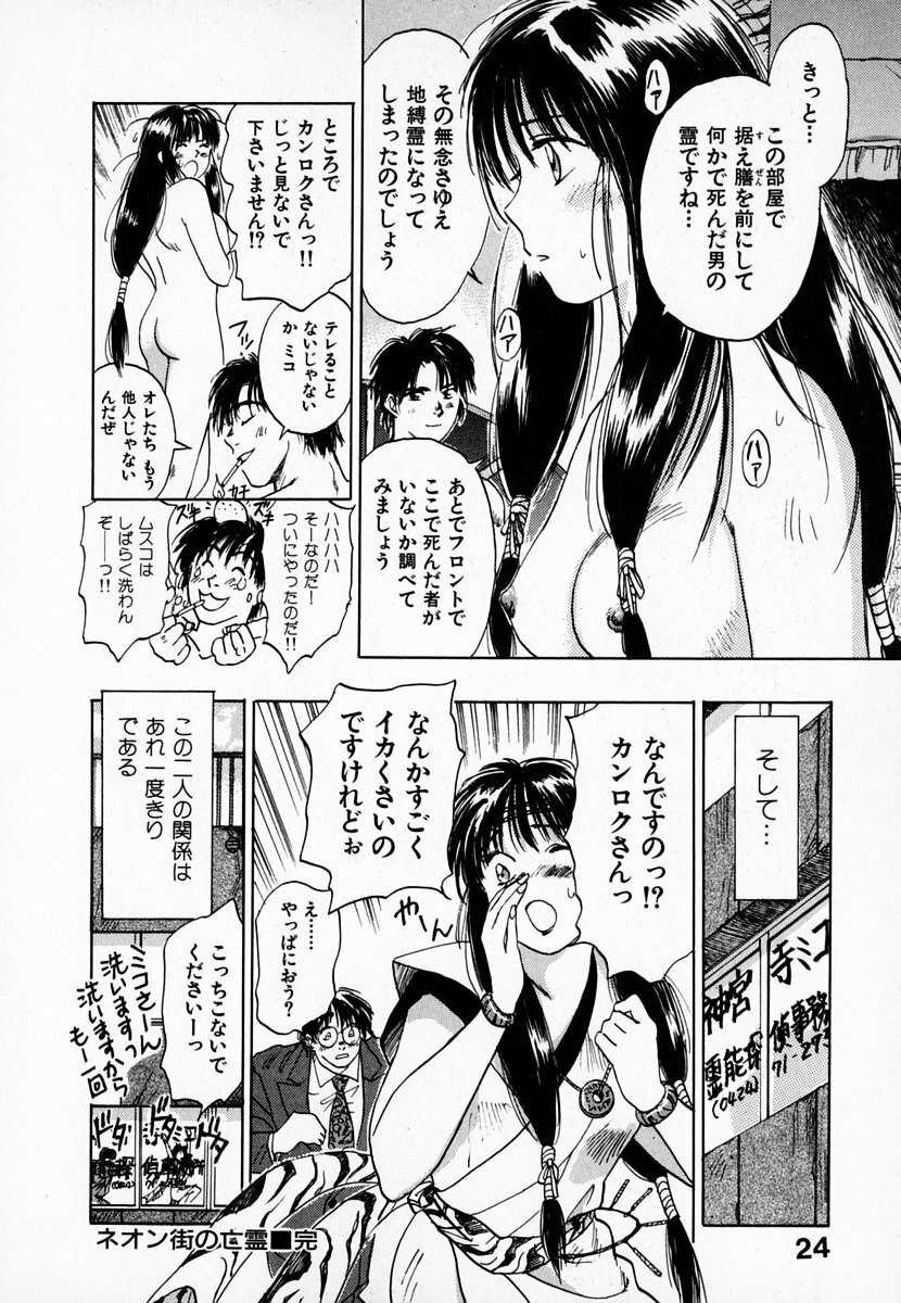 [Juichi Iogi] Reinou Tantei Miko / Phantom Hunter Miko 01 page 25 full