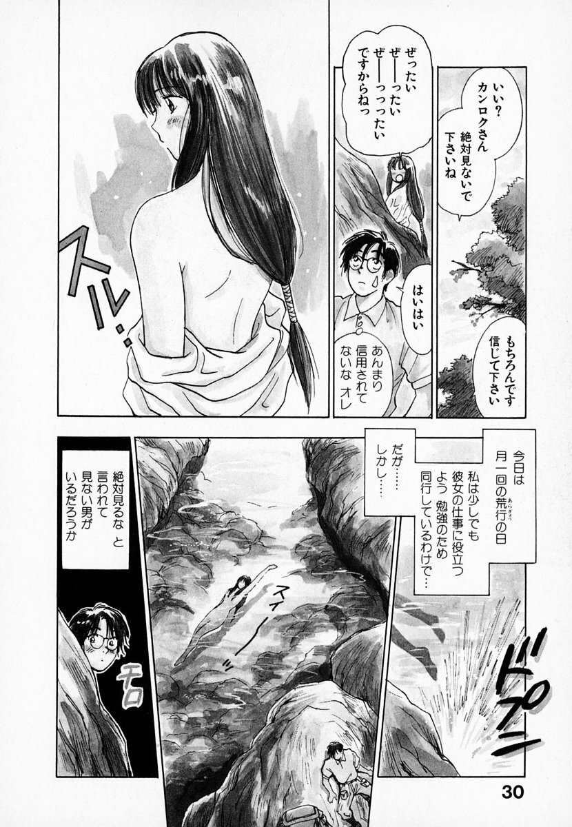 [Juichi Iogi] Reinou Tantei Miko / Phantom Hunter Miko 01 page 31 full