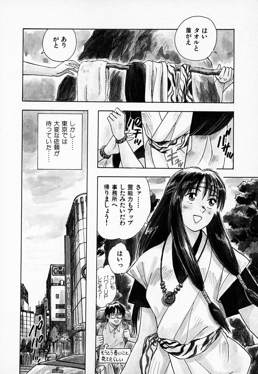 [Juichi Iogi] Reinou Tantei Miko / Phantom Hunter Miko 01 page 33 full