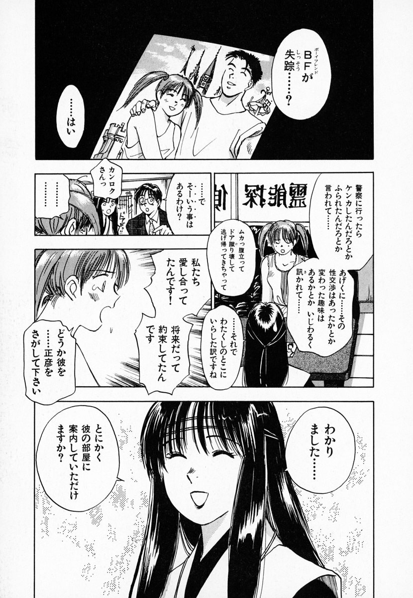 [Juichi Iogi] Reinou Tantei Miko / Phantom Hunter Miko 01 page 34 full