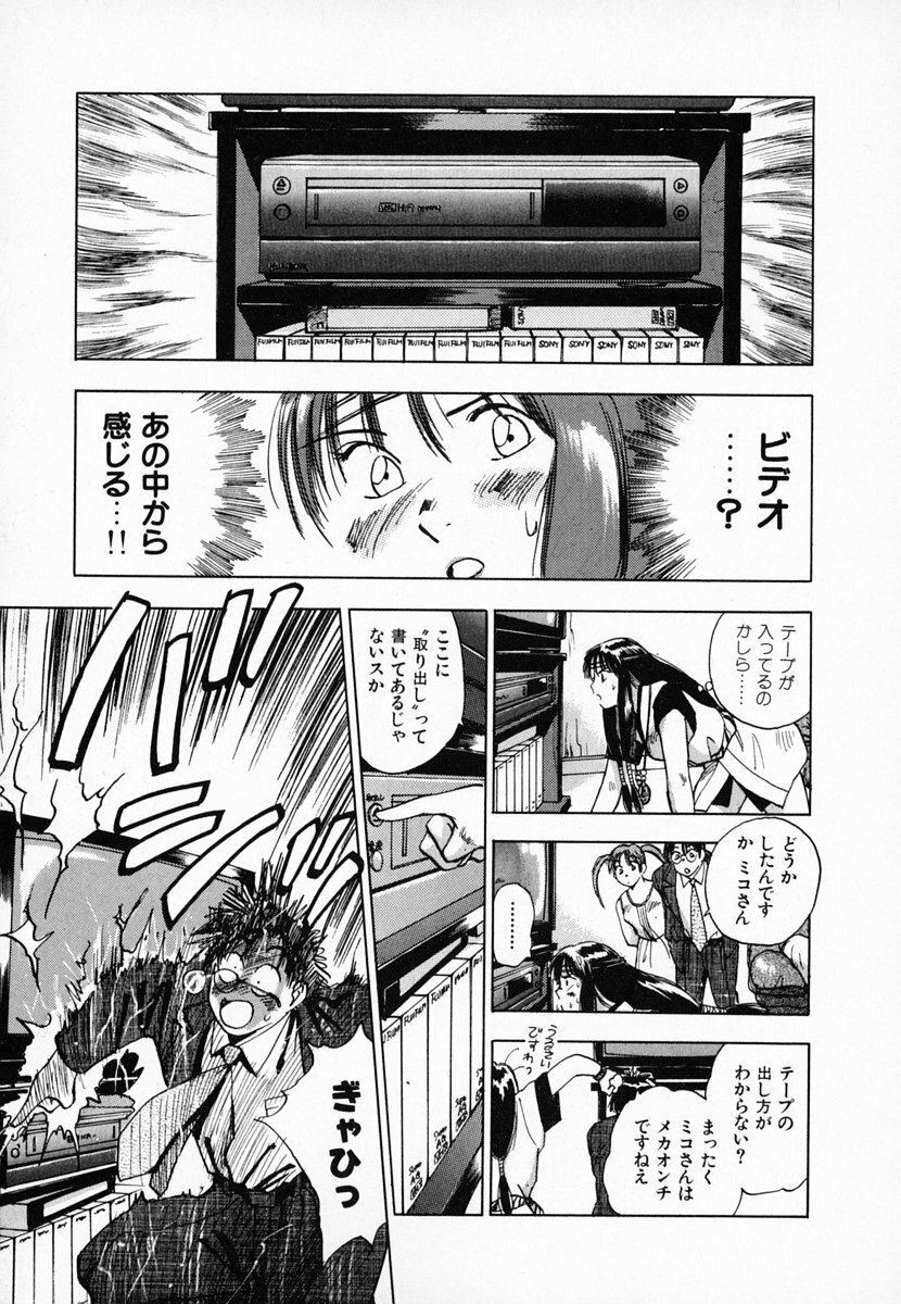 [Juichi Iogi] Reinou Tantei Miko / Phantom Hunter Miko 01 page 36 full