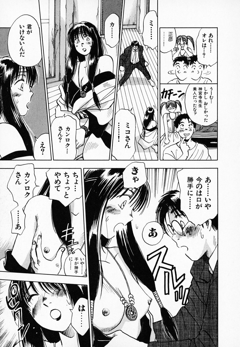 [Juichi Iogi] Reinou Tantei Miko / Phantom Hunter Miko 01 page 44 full