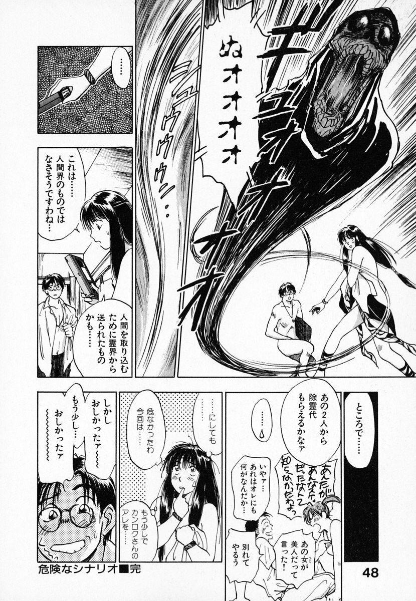 [Juichi Iogi] Reinou Tantei Miko / Phantom Hunter Miko 01 page 49 full