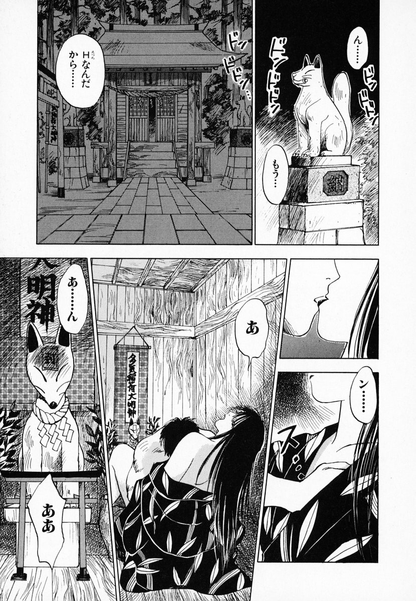 [Juichi Iogi] Reinou Tantei Miko / Phantom Hunter Miko 01 page 52 full