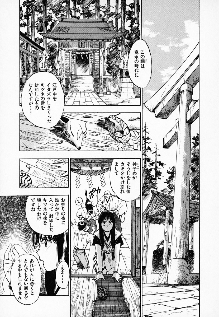 [Juichi Iogi] Reinou Tantei Miko / Phantom Hunter Miko 01 page 58 full