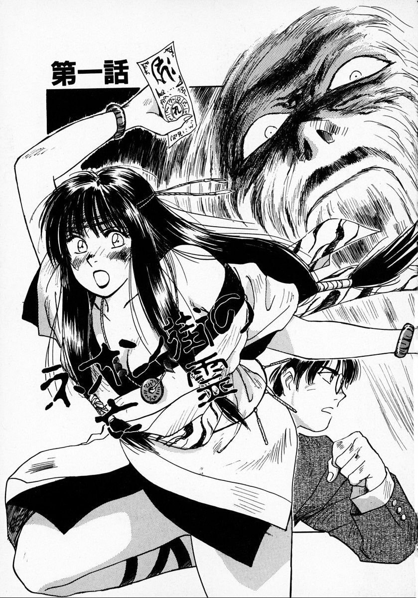 [Juichi Iogi] Reinou Tantei Miko / Phantom Hunter Miko 01 page 6 full