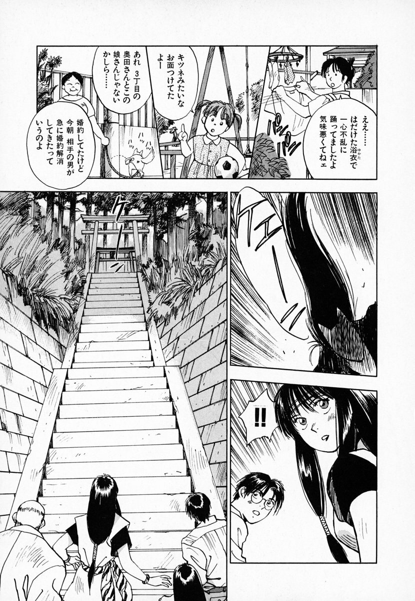 [Juichi Iogi] Reinou Tantei Miko / Phantom Hunter Miko 01 page 60 full