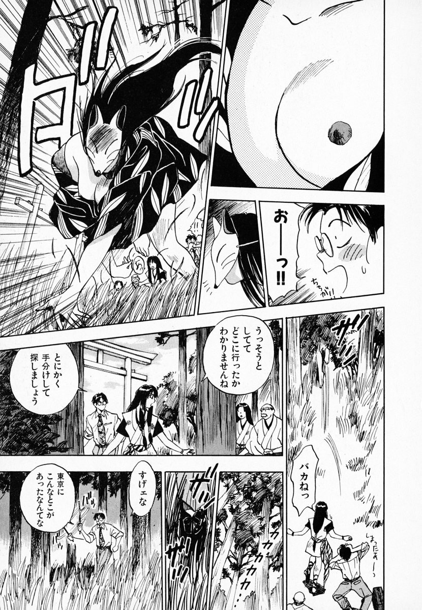 [Juichi Iogi] Reinou Tantei Miko / Phantom Hunter Miko 01 page 62 full