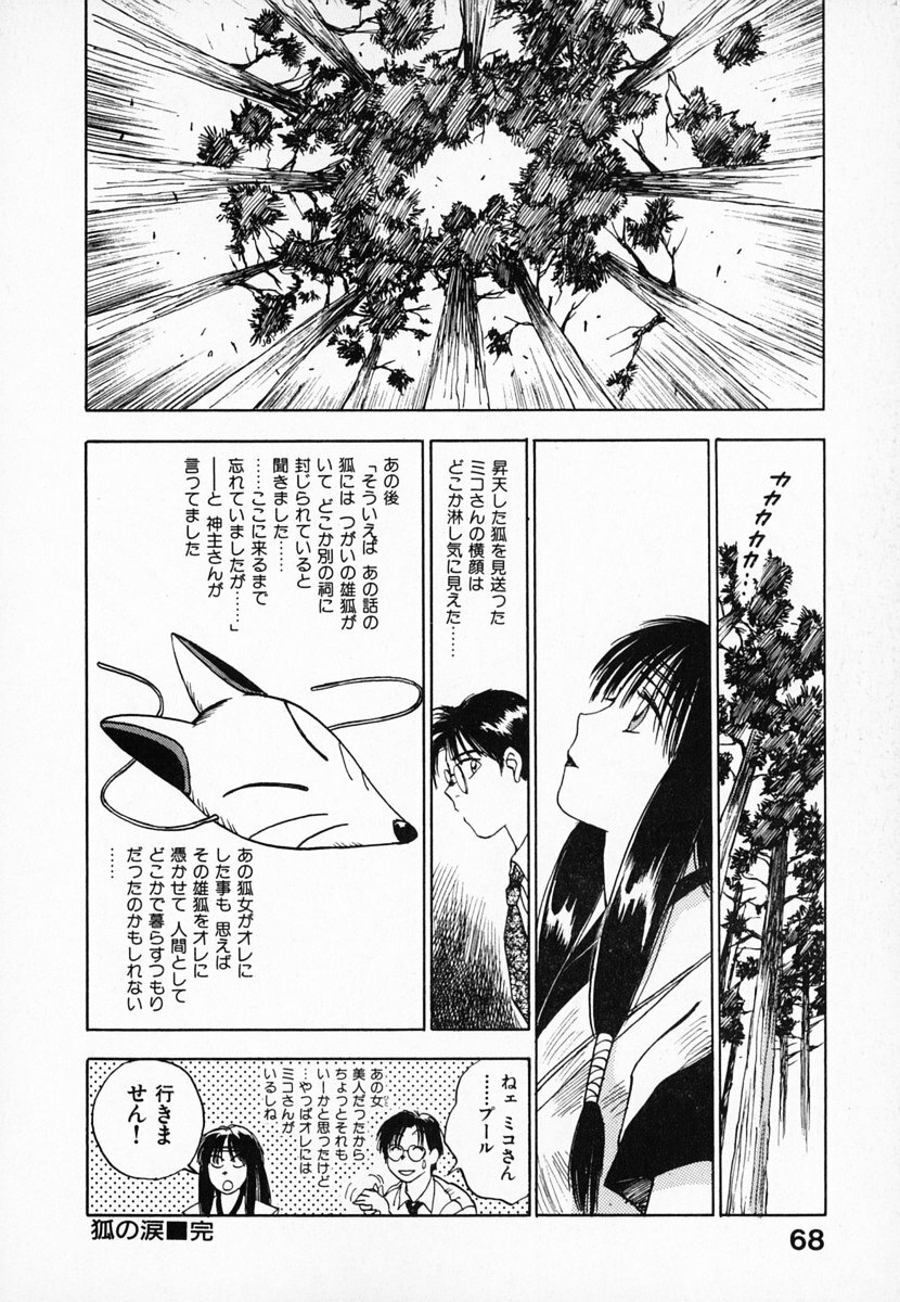 [Juichi Iogi] Reinou Tantei Miko / Phantom Hunter Miko 01 page 69 full