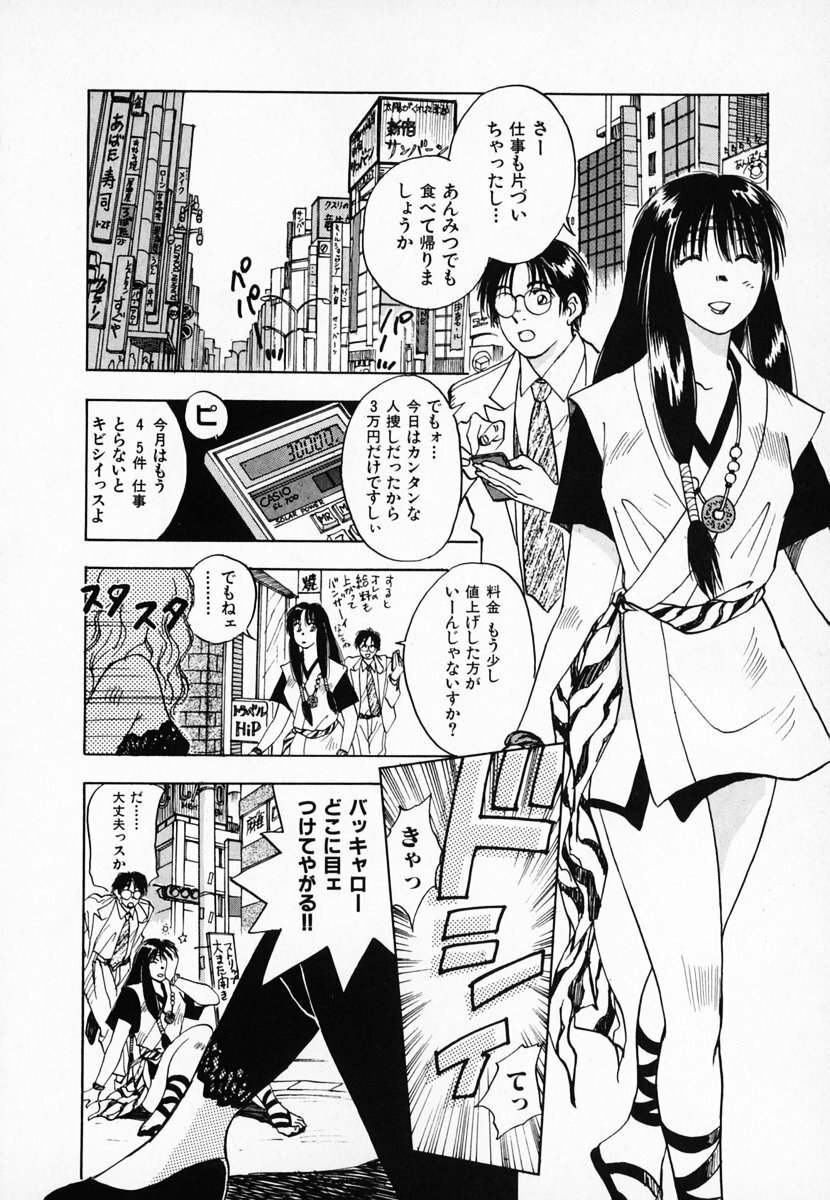 [Juichi Iogi] Reinou Tantei Miko / Phantom Hunter Miko 01 page 71 full