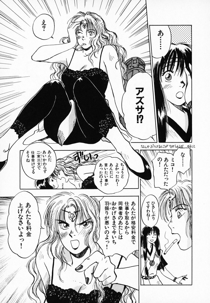 [Juichi Iogi] Reinou Tantei Miko / Phantom Hunter Miko 01 page 72 full