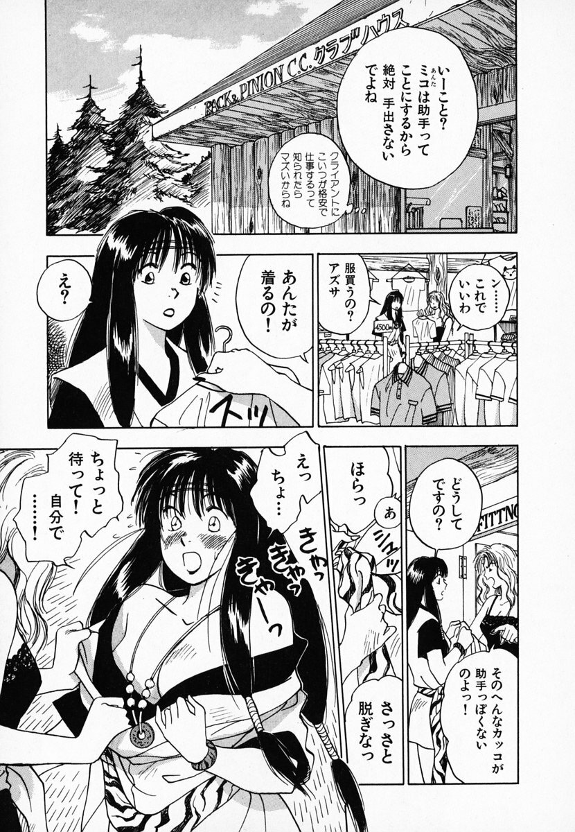 [Juichi Iogi] Reinou Tantei Miko / Phantom Hunter Miko 01 page 74 full