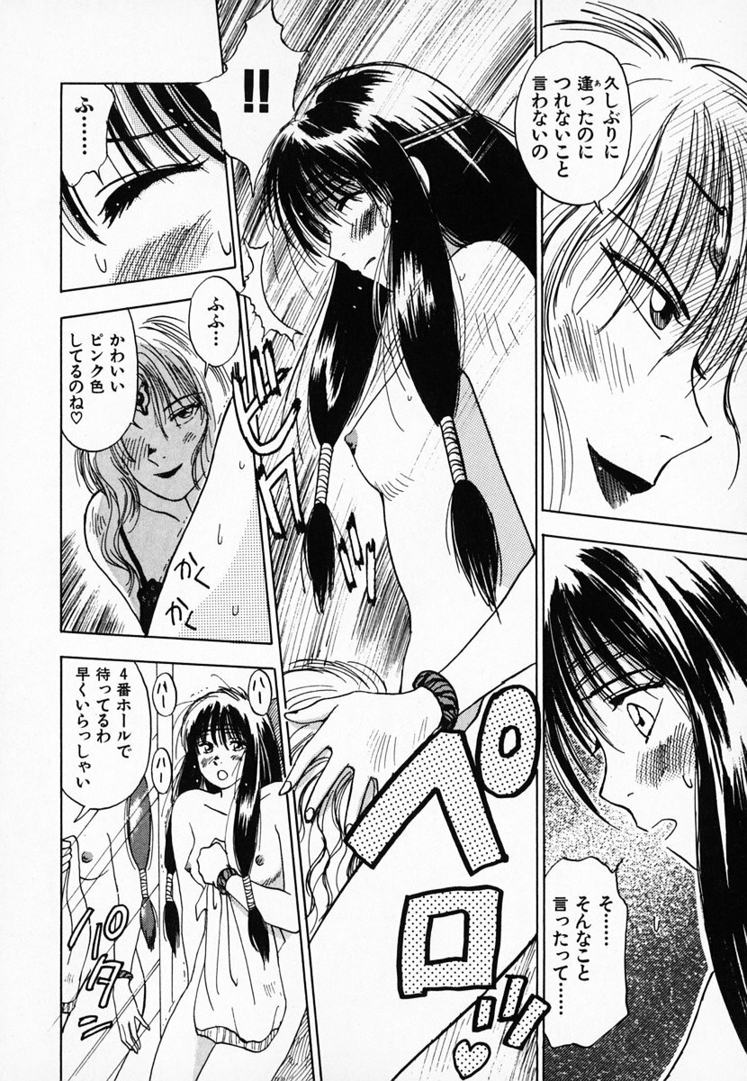 [Juichi Iogi] Reinou Tantei Miko / Phantom Hunter Miko 01 page 77 full