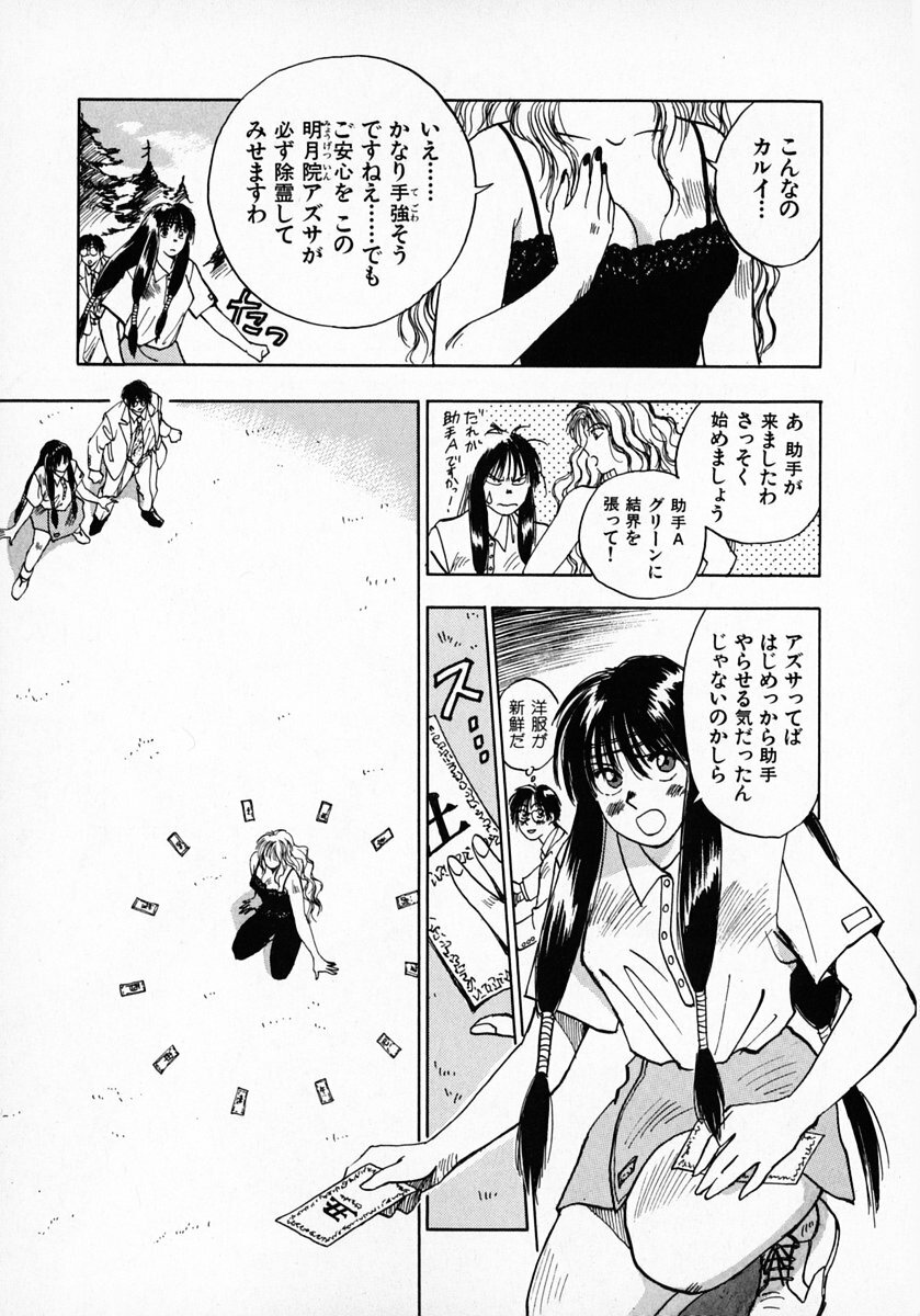 [Juichi Iogi] Reinou Tantei Miko / Phantom Hunter Miko 01 page 80 full