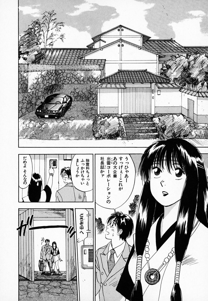 [Juichi Iogi] Reinou Tantei Miko / Phantom Hunter Miko 01 page 91 full