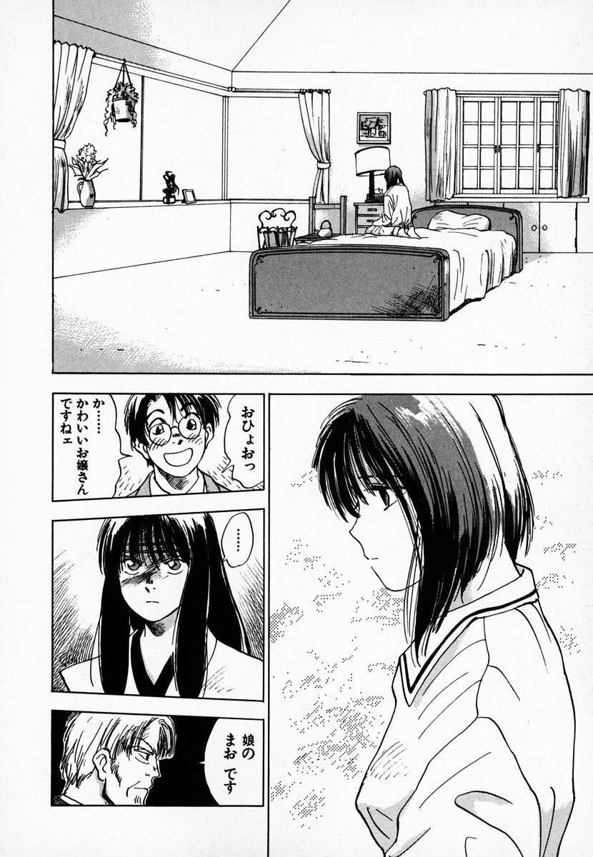 [Juichi Iogi] Reinou Tantei Miko / Phantom Hunter Miko 01 page 93 full