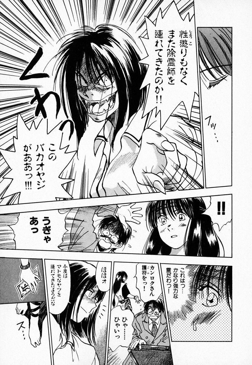 [Juichi Iogi] Reinou Tantei Miko / Phantom Hunter Miko 01 page 94 full