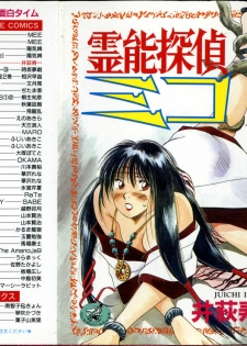 [Juichi Iogi] Reinou Tantei Miko / Phantom Hunter Miko 01 - page 1