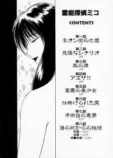 [Juichi Iogi] Reinou Tantei Miko / Phantom Hunter Miko 01 - page 5