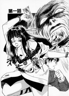 [Juichi Iogi] Reinou Tantei Miko / Phantom Hunter Miko 01 - page 6