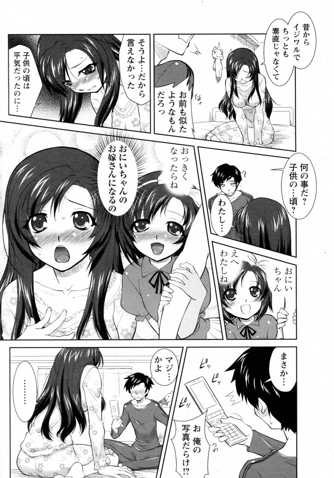 [Mita Kurumi] Naisho no Photograph (COMIC ANGEL Club 2010-09) page 6 full