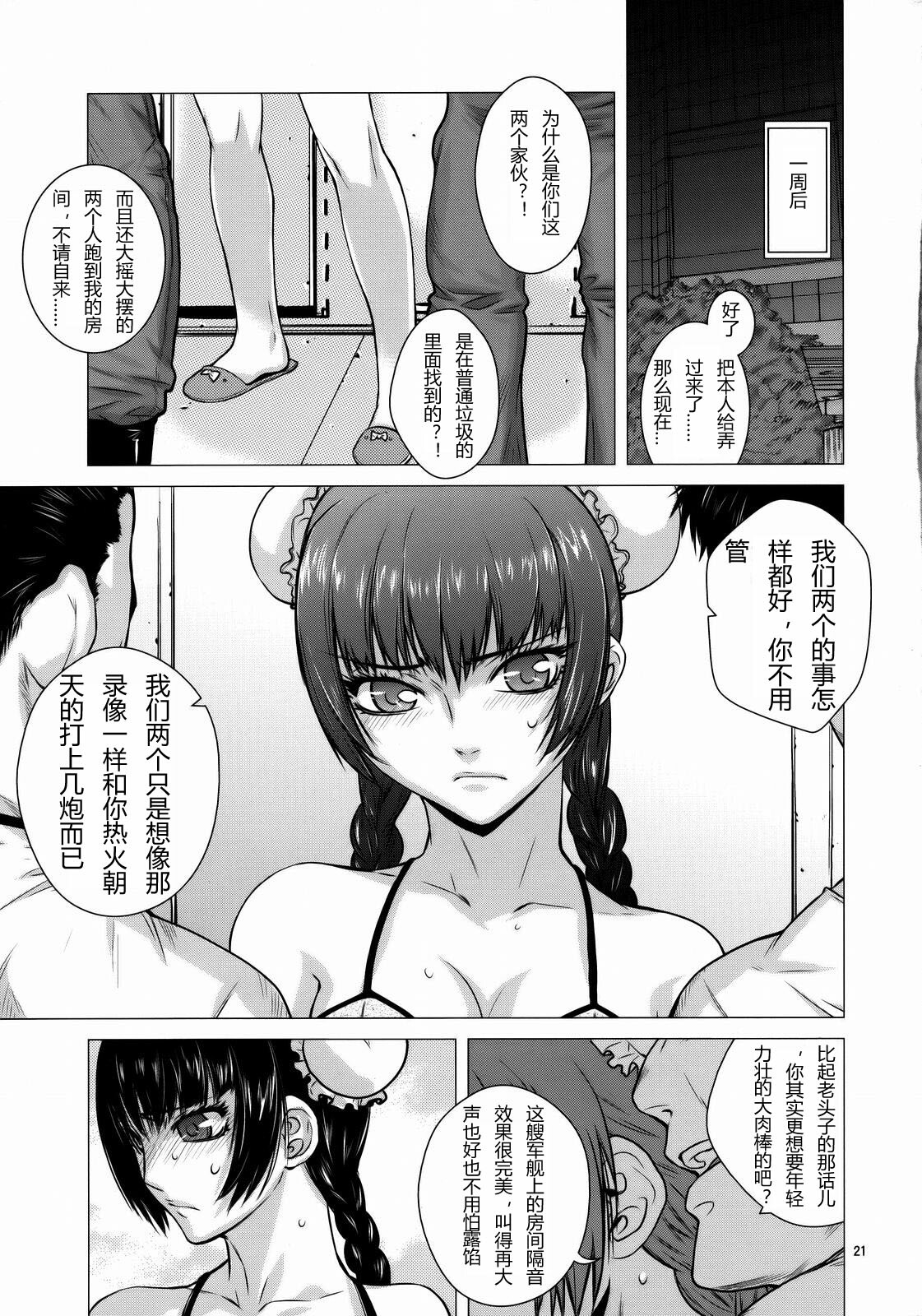 (C73) [Kouchaya (Ohtsuka Kotora)] Drain (Gundam 00) [Chinese] [Hins] page 20 full