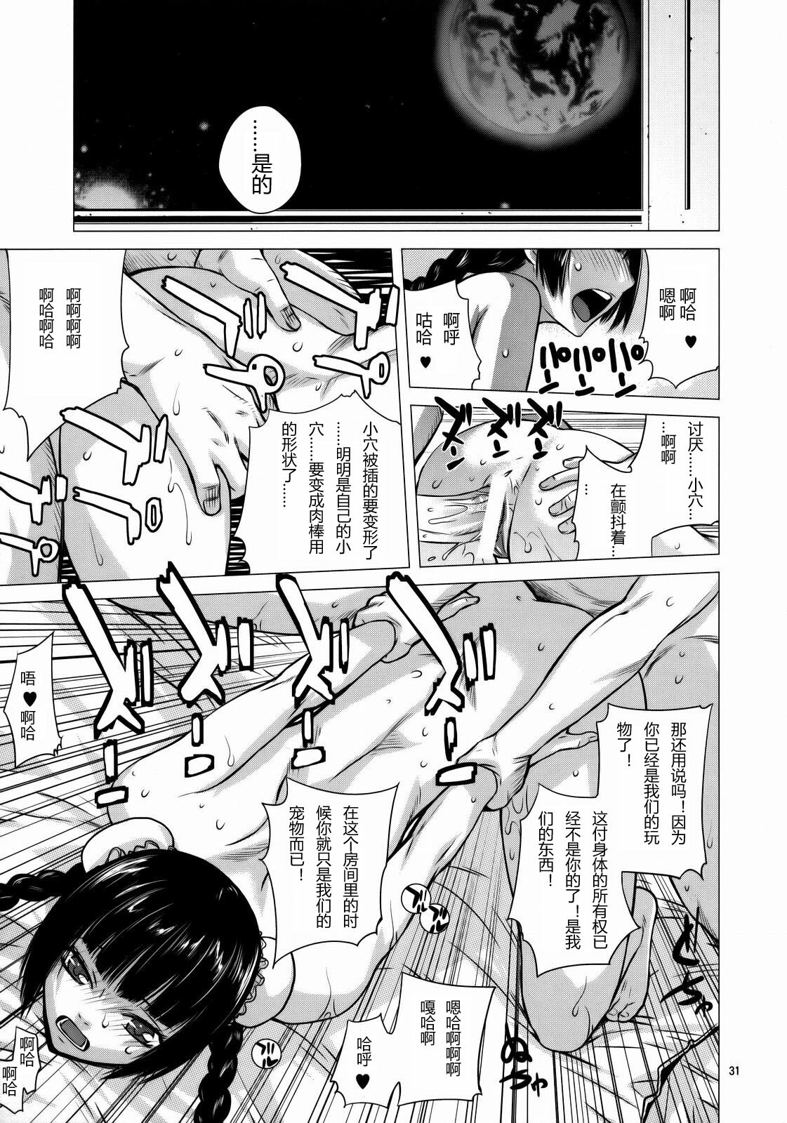 (C73) [Kouchaya (Ohtsuka Kotora)] Drain (Gundam 00) [Chinese] [Hins] page 30 full