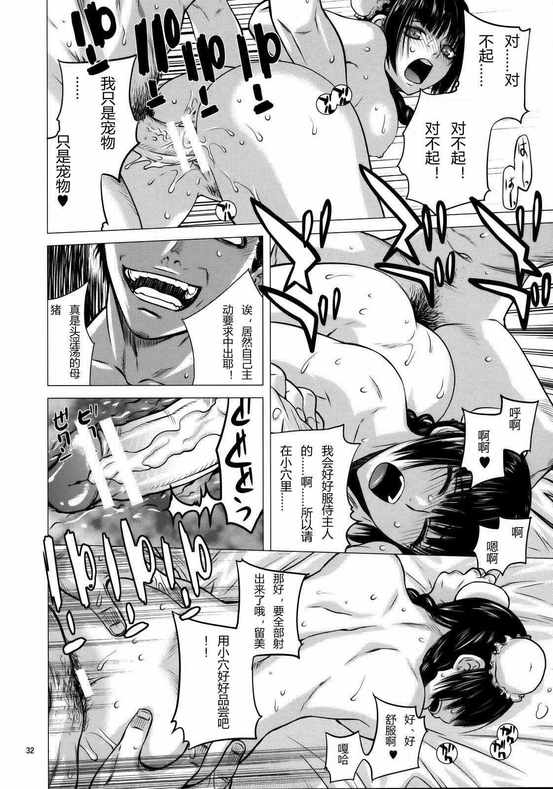 (C73) [Kouchaya (Ohtsuka Kotora)] Drain (Gundam 00) [Chinese] [Hins] page 31 full