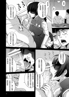 (C73) [Kouchaya (Ohtsuka Kotora)] Drain (Gundam 00) [Chinese] [Hins] - page 11