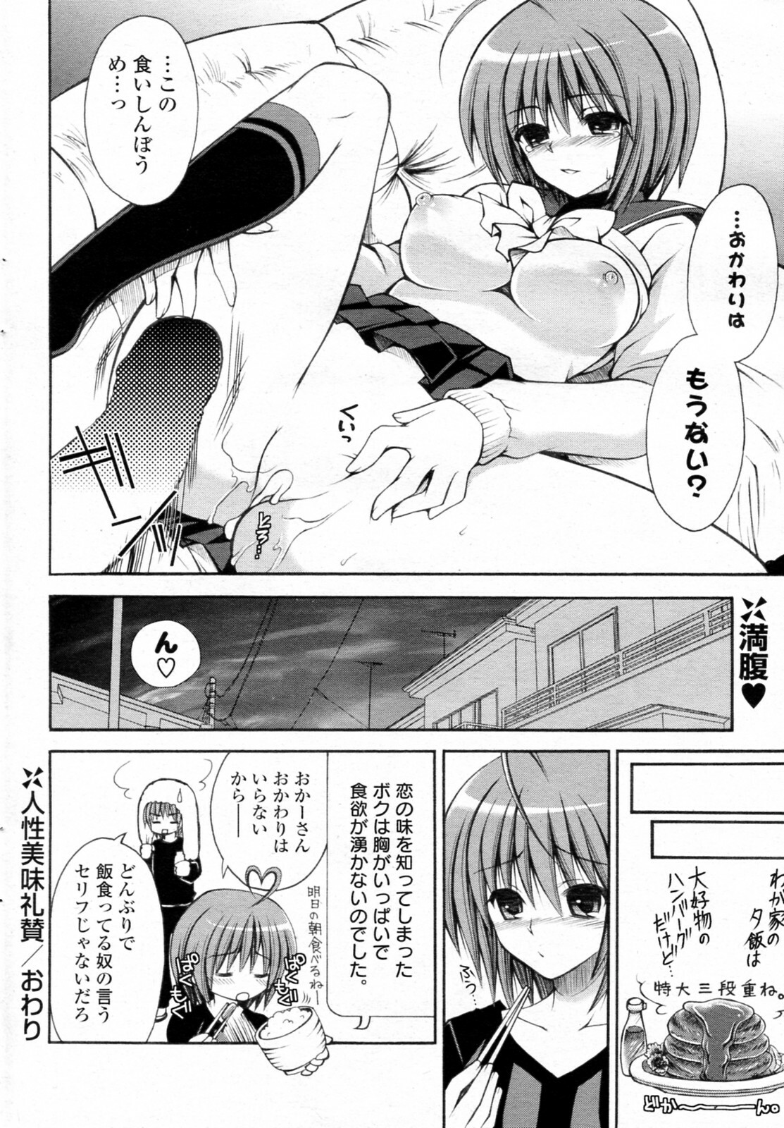 [Cesar] Jinsei Bimi Raisan (COMIC Potpourri Club 2010-10) page 20 full