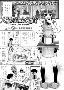 [Cesar] Jinsei Bimi Raisan (COMIC Potpourri Club 2010-10) - page 3