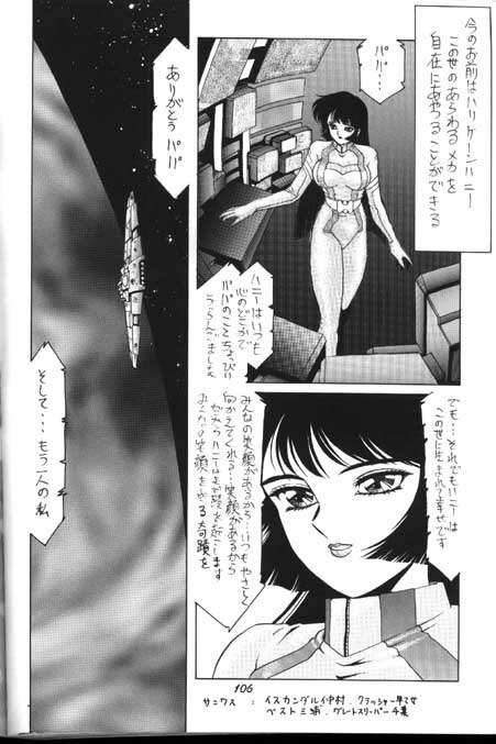 [Yumeya (Miwa Uduki )] Honey Mapple (Cutey Honey) page 104 full