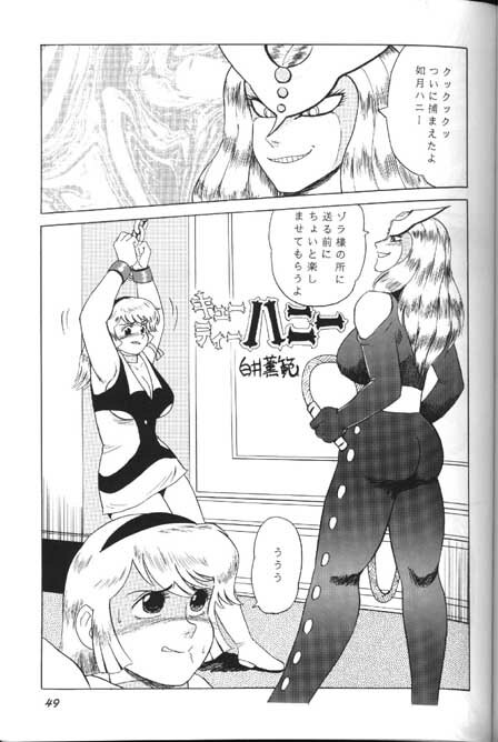 [Yumeya (Miwa Uduki )] Honey Mapple (Cutey Honey) page 47 full