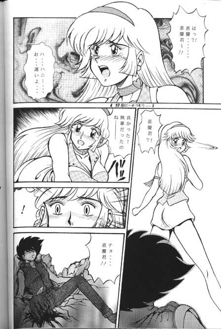 [Yumeya (Miwa Uduki )] Honey Mapple (Cutey Honey) page 58 full