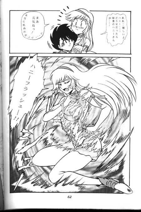 [Yumeya (Miwa Uduki )] Honey Mapple (Cutey Honey) page 60 full