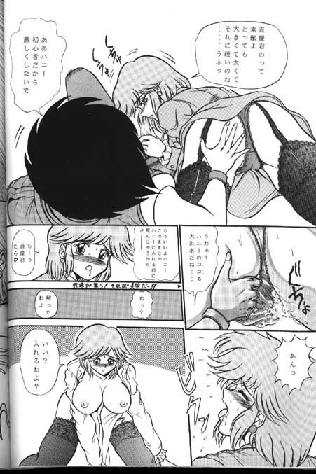 [Yumeya (Miwa Uduki )] Honey Mapple (Cutey Honey) page 62 full