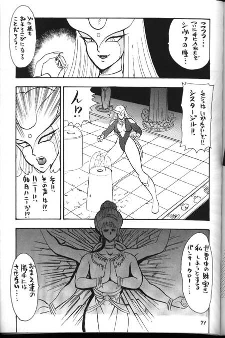 [Yumeya (Miwa Uduki )] Honey Mapple (Cutey Honey) page 69 full