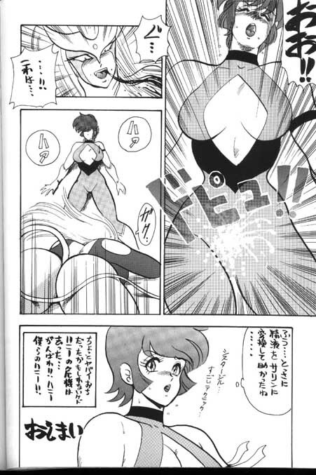 [Yumeya (Miwa Uduki )] Honey Mapple (Cutey Honey) page 76 full