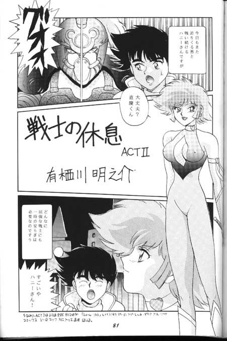 [Yumeya (Miwa Uduki )] Honey Mapple (Cutey Honey) page 79 full