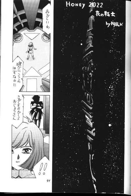 [Yumeya (Miwa Uduki )] Honey Mapple (Cutey Honey) page 89 full