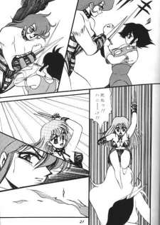 [Yumeya (Miwa Uduki )] Honey Mapple (Cutey Honey) - page 19