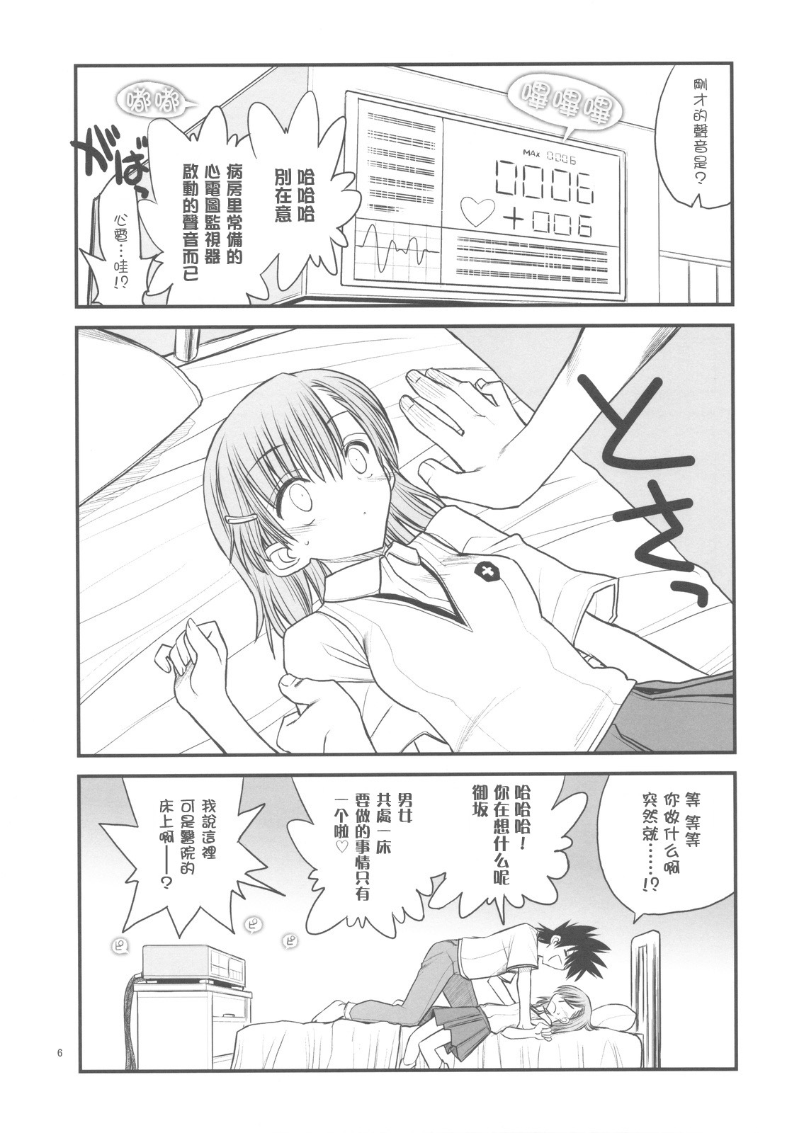 (C77) [Akai Marlboro (Aka Marl)] Misaka Mikoto Route ni Tsuki Index ha Dete Kimasen 3 (Toaru Kagaku no Railgun) [Chinese] [枫色汉化] page 6 full