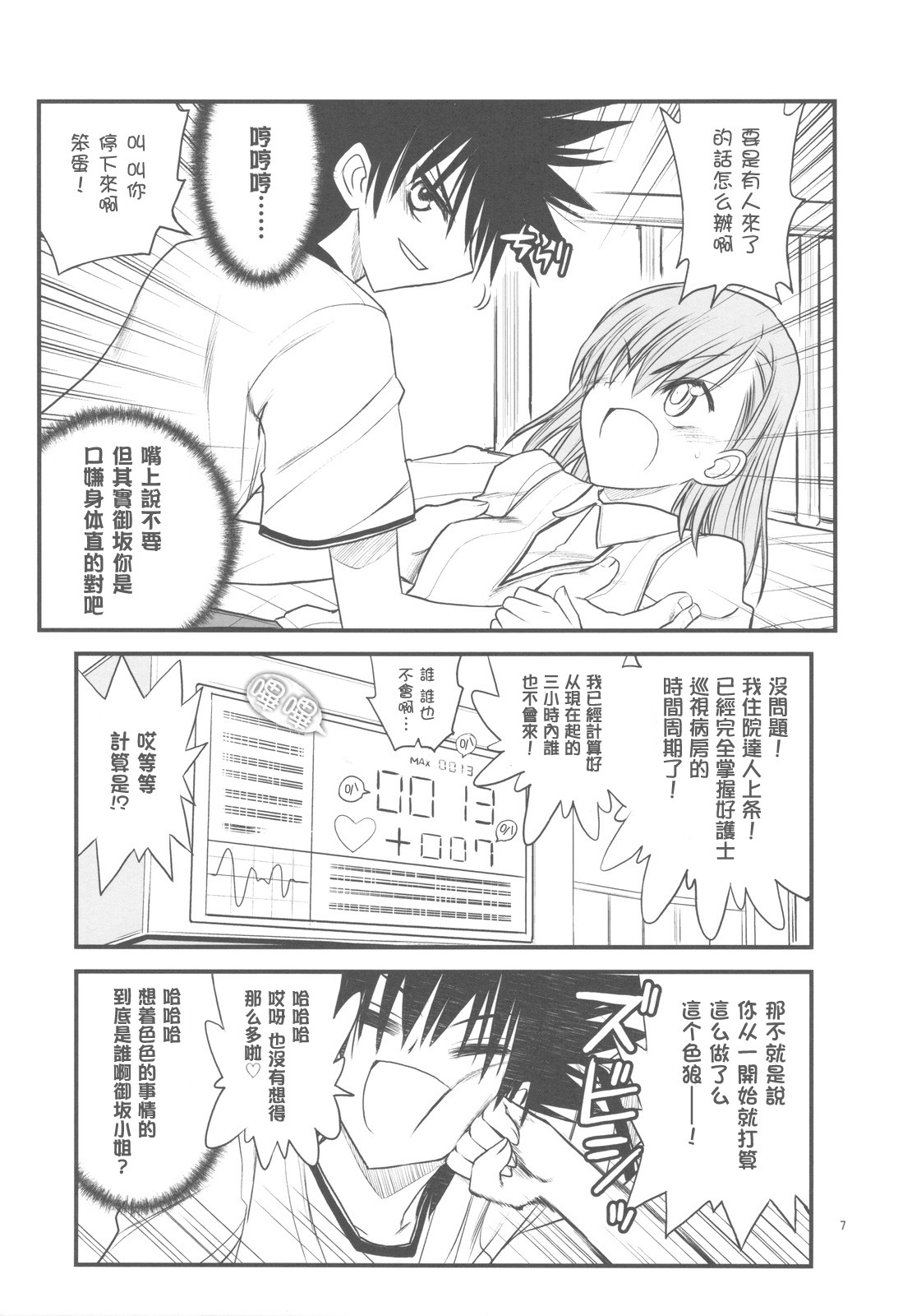 (C77) [Akai Marlboro (Aka Marl)] Misaka Mikoto Route ni Tsuki Index ha Dete Kimasen 3 (Toaru Kagaku no Railgun) [Chinese] [枫色汉化] page 7 full