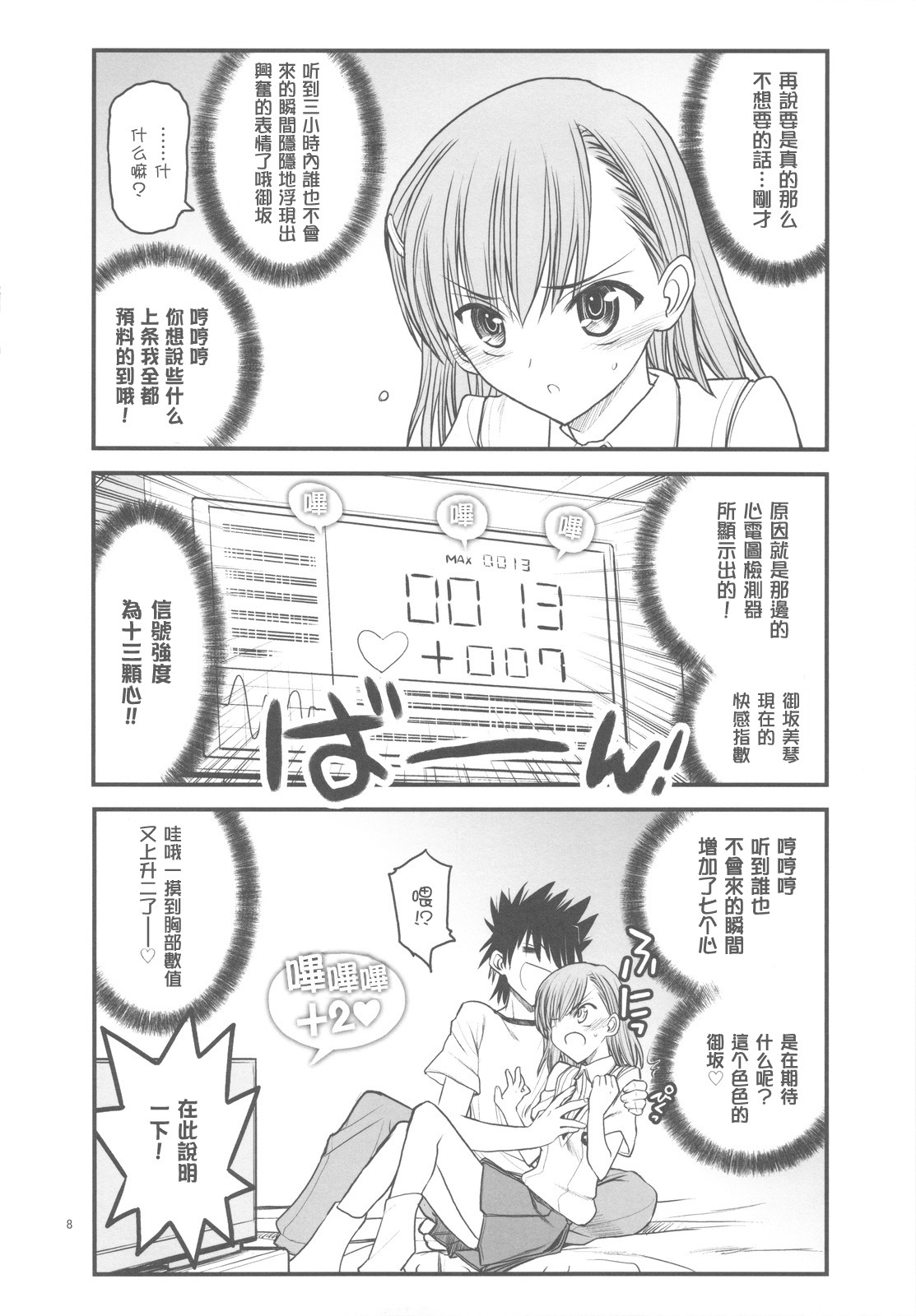 (C77) [Akai Marlboro (Aka Marl)] Misaka Mikoto Route ni Tsuki Index ha Dete Kimasen 3 (Toaru Kagaku no Railgun) [Chinese] [枫色汉化] page 8 full