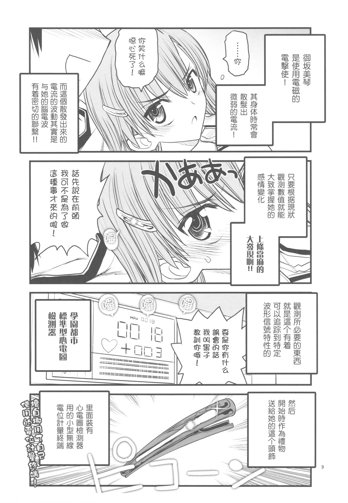 (C77) [Akai Marlboro (Aka Marl)] Misaka Mikoto Route ni Tsuki Index ha Dete Kimasen 3 (Toaru Kagaku no Railgun) [Chinese] [枫色汉化] page 9 full