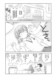 (C77) [Akai Marlboro (Aka Marl)] Misaka Mikoto Route ni Tsuki Index ha Dete Kimasen 3 (Toaru Kagaku no Railgun) [Chinese] [枫色汉化] - page 6