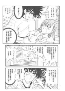 (C77) [Akai Marlboro (Aka Marl)] Misaka Mikoto Route ni Tsuki Index ha Dete Kimasen 3 (Toaru Kagaku no Railgun) [Chinese] [枫色汉化] - page 7