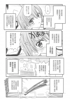 (C77) [Akai Marlboro (Aka Marl)] Misaka Mikoto Route ni Tsuki Index ha Dete Kimasen 3 (Toaru Kagaku no Railgun) [Chinese] [枫色汉化] - page 9